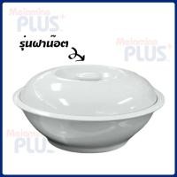 ราคา MelaminePLUS โถข้าวเมลามีน โถข้าว 10 นิ้ว โถข้าว สีพื้น พร้อมทัพพี (21070572802)