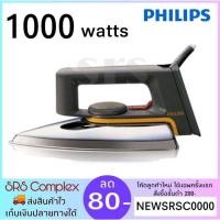 ราคา ว้าววว เตารีดไฟฟ้า เตารีดแห้ง รุ่น HD 1172 01 กำลังไฟ 100 วัตต์ ขายดี เตารีด ไอ น้ำ เตารีด ไอ น้ํา แบบ ยืน เตารีด พก พา เตารีด ไอ น้ำ พก พา (13081392917)