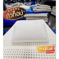 ราคา หมอนยางพาราแท้เพื่อสุขภาพ รุ่น Standard (21132151081)