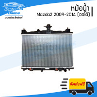 ราคา หม้อน้ำ Mazda2 มาสด้า2 2009 2010 2011 2012 2013 2014 เกียร์ออโต้ ดีเซล เบนซิน BangplusOnline (9376881581)