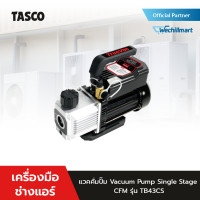 ราคา TASCO เครื่องมือช่างแอร์ แวคคั่มปั๊ม ปั๊มสูญญากาศ Vacuum Pump Single Stage 3 CFM รุ่น TB43CS (21418670434)