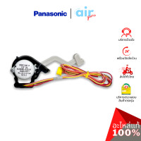 ราคา มอเตอร์สวิง Panasonic รหัส ACXA98K00030 AIR SWING MOTOR มอเตอร์ปรับบานสวิง ซ้าย ขวา อะไหล่แอร์ พานาโซนิค ของแท้ (15503958822)