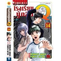 ราคา โรงเรียนนักสืบ Q เล่ม 14 (19018987752)