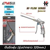 ราคา MISUI ปืนฉีดฝุ่น ปากยาว 120 mm แรงลมสูงสุด 150PSI ปืนฉีดลม ปืนฉีดลมแรงสูง ปืนฉีดลมเป่าลม ปืนฉีดลมยาว ปืนฉีดลมแกนยาว ยี่ห้อ MISUI ของแท้ 100 ปืนลม (17440997656)