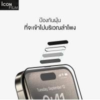 ราคา icon film ฟิล์มกระจก เต็มจอใส กันฝุ่นลำโพง สำหรับ ไอโฟน 15 pro max 15 pro 15 plus 14 pro max 14 13 pro max 13Pro 12 12Pro 12ProMax 11 XR X XS ฟิล์มไอโฟน (21382012806)