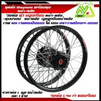 ราคา ชุดล้อ WAVE110i WAVE125 ปลาวาฬ WAVE125iวาฬ DREAM SUPERCUB CZI ล้อMaxnumล้อดำขอบเรียบ ดุมแท้เฟืองดำ ขอบล้อ17 อะไหล่แต่งรถ110i 125iปลาวาฬราคาต่อคู่และต่อ1ข้าง (21303296840)