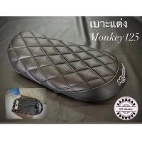 ราคา เบาะแต่ง HONDA MONKEY 125 (18046445731)