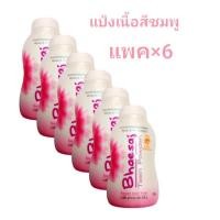 ราคา เภสัชแป้งเย็นขนาด 300กรัมแป้งเภสัชทาหน้าเนื้อสีชมพู50กรัม (21124109941)