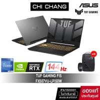 ราคา เอซุส เกมมิ่ง โน๊ตบุ๊ค ASUS TUF GAMNIG F15 FX507VU LP150W i7 13620H RTX4050 RAM 16GB DDR5 (21414274743)