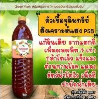 ราคา จุลินทรีย์สังเคราะห์แสง PSB ขวด 1 5 ลิตร บำรุง รากพืช ดินดี บำบัดน้ำ พืชโตไว (21431496003)