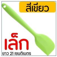ราคา พายยางซิลิโคน ไม้พายซิลิโคน ดไม้พายซิลิโคน 2 รุ่น พายทำขนม พายขนม ทนความร้อน อย่างดี (21066832917)
