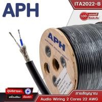ราคา APH สายสัญญาณ ITA2022 B ST 22AWG สีดำ 1 เมตร Audio Wiring 2 Cores 22 AWG Cable (21300754552)
