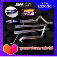 ราคา ท่อไอเสีย ออกปลายไดร์สี ท่อท้ายปลายไดร์สี ท่อสูตรรถกระบะ ท่อกระบะ อะไหล่แต่งรถกระบะ ตรงรุ่น (18332061284)