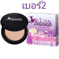 ราคา babalah รีฟิล บาบาล่า ชนิดเติม แป้งบาบาร่า มีรองพื้น ผสมกันแดด แป้งพัฟ บาบาล่า (20531990746)