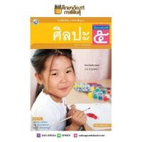 ราคา ศิลปะ ป 5 พว รวมดนตรี นาฏศิลป์ ทัศนศิลป์ (19733403113)