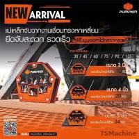 ราคา PUMPKIN แม่เหล็กจับฉาก ฉากแม่เหล็ก งานเชื่อม 3 นิ้ว 4 นิ้ว 5 นิ้ว ทรงลูกศร ทรงหกเหลี่ยม แม่เหล็ก เหล็กจับฉาก (18075740879)
