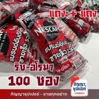 ราคา โฉมใหม่ Nescafe 3in1 Blend Brew Rich Aroma รุ่น 100 ซอง แพคสุดคุ้ม (21289561871)