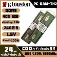 ราคา จัดส่งฟรี Kingston DDR3 RAM 4GB 8GB Desktop 1333 1600MHZ DIMM memory for PC (20458591614)