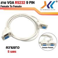 ราคา สาย rs232 9pin สายต่อตรง ยาว 1 5 เมตร 3 เมตร 5 เมตร ผู้ เมีย ผู้ ผู้ usb c to rs232 unitek usb to rs232 with cable 1 5m 250Kbps usb to rs232 with cable 1 5m 1Mbps คละสี (1558452271)