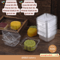 ราคา ถาดรองขนม ถาดสำหรับรองขนม ถาดใส่ขนม ถาดสีทอง ถาดใส ถาดใส่ขนมเปี๊ยะ ถาดใส่ขนมไหว้พระจันทร์ ถาดใส่ขนมพายสับปะรด (17684715707)
