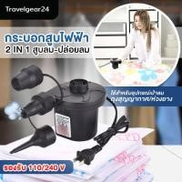 ราคา TravelGear24 กระบอกสูบไฟฟ้า เครื่องดูดสุญญากาศ กระบอกสุญญากาศ ถุงสุญญากาศ Electronic Vacuum Air Pump A0580 A0589 (21260974538)