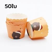ราคา พร้อมส่ง ถ้วยคัพเค้ก 1แถวมี50ใบ ถ้วยปาเนตโทน 5 cm ถ้วยกระดาษ ถ้วยคัพเค้ก 5 cm ถ้วยปาเนตโทน คัพเค้ก ปาเนตโทน อุปกรณ์เบเกอรี (17448317008)