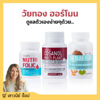 ราคา กิฟฟารีน เซตวัยทอง บรรเทาอาการวัยทอง ร้อนวูบวาบ ฮอร์โมน Nutri folic Bio Flax Plus Cosanol Multi plant Omega 3 Oil (19303087464)