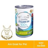 ราคา MALETKHAO AM Goat แอมโกท แบบกระป๋อง น้ำนมแพะสด 100 นมแพะสำหรับลูกสุนัข ลูกแมว ขนาด 400 มล (7338344547)