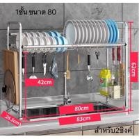 ราคา ชั้นวางจาน ชั้นเก็บจานแบบเคาน์เตอร์ ที่คว่ำจาน1ชั้น ขนาด80ซม ชั้นวางจานชามสแตนเลส (7918506436)