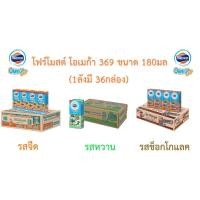 ราคา นมโฟรโมสโอเมก้ารสหวาน 180มล ยกลัง36กล่อง (20891582608)