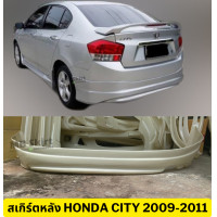 ราคา ชุดแต่งรอบคัน Honda City 2009 2011 งานพลาสติก ABS งานดิบไม่ทำสี (20003660498)
