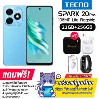 ราคา TECNO Spark 20 Pro 12 256GB แรมเพิ่มได้อีก9GB 108MPกล้องหลักภาพคมชัด จอแสดงผล 6 78 120Hz ไม่มีหัวชาร์จในกล่อง รับประกันสินค้าแท้ศูนย์ไทย1ปี (21429747900)
