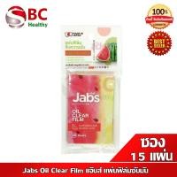ราคา Jabs Oil Clear Film แจ๊บส์ แผ่นฟิล์มซับมัน ซับหน้ามัน แผ่นซับหน้า กระดาษซับมัน มีให้เลือก 4 แบบ (20967796543)