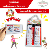 ราคา ล๊อตเตอรี่เด็กแถมแบ้งค์กาโม่ ของเล่นแผง สินค้าพรีออเดอร์อ่านรายละเอียดก่อนสั่ง (21273440042)