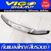 ราคา กันแมลง ใหญ่ สีบรอนซ์ TOYOTA VIGO CHAMP 2011 2014 รุ่นมีSCOOP เครื่อง3000CC มีอุปกรณ์ติดตั้งมาให้พร้อม A (16965054289)