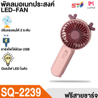 ราคา พัดลมพกพา ST FAN พัดลมเล็ก USB Charge พัดลมจิ๋ว ชาร์จแบบพกพาได้ พัดลมตั้งโต๊ะขนาดเล็ก น้ำหนักเบา พกพาสะดวก Mini Fan พัดลมเล็ก (17784208083)