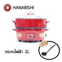 ราคา HANABISHI กระทะไฟฟ้า เคลือบเทปล่อน มี ซึ้งนึ่ง 10 นิ้ว รุ่น HGP 10STG ฝาแก้ว (19541477473)