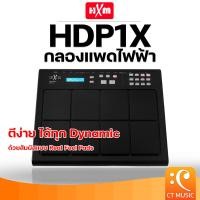 ราคา กลองไฟฟ้า HXM HDP 1X (21404355227)