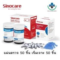 ราคา Sinocare เครื่องตรวจน้ำตาล เบาหวาน รุ่น Safe Accu แม่นยำ100 เครื่องตรวจ เข็มเจาะ50ชิ้น แผ่นตรวจ50ชิ้น (20944350296)
