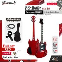 ราคา กีต้าร์ไฟฟ้า ทรง SG Paramount SPE2295 SG Series Electric Guitar HH Pickup Inlay on Fingerboard (20730456611)