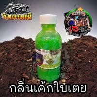ราคา ใหม่ล่าสุด หัวเชื้อตกปลา หัวเชื้อจินดามณี เข้มข้ม หัวเชื้อเกรดคุณภาพ สินค้าร้านนี้จัดส่งทุกวัน หัวเชื้อ หัวเชื้อจินดามณี (20046660408)