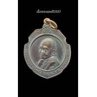 ราคา เหรียญหลวงพ่อคูณ รุ่นพิทักษ์ประชา สภ อ ศรีเทพ ปี2537 ตอกโค้ดเนื้อทองแดง รับประกันพระแท้ ขนาดเหรียญสูง4เซนติเมตร กว้าง3เซนติเมตร (21250737497)
