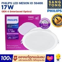 ราคา มี3แสงให้เลือก Philips 17w โคมไฟดาวน์ไลท์ Panel LED รุ่น MESON 150 59466 6 นิ้ว 6 ฟิลิปส์ ดาวไลท์ LED ประกัน 1ปี (21383034484)