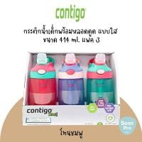 ราคา แพค 3 สุดคุ้ม Contigo Kids Gizmo Flip กระติกน้ำเด็กพร้อมหลอดดูด แบบใส ขนาด 414 ml แพค 3 (16751160057)