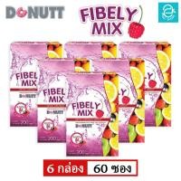 ราคา 6 กล่อง โดนัทท์ ไฟบีลี่มิกซ์ กลิ่น มิกซ์เบอร์รี่ ขนาด 10 ซอง กล่อง Donutt Fibely Mix Mixed Berry Flavor (16398364665)