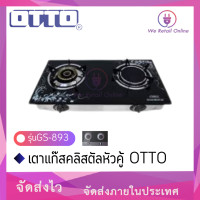 ราคา เตาแก๊สคลิสตัลหัวคู้ OTTO รุ่นGS 893 (20799229121)