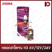 ราคา หลอดไฟ H3 6V 55W 12V 35W 55W 100W 24V 70W 100W หลอดไฟฮาโลเจน PK22S ยี่ห้อ OSWA (20516821097)