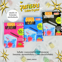 ราคา วุ้นกรอบ กลิ่นผลไม้ 1กล่อง 32กรัม วุ้นกรอบผลึกมณี กรอบ หอม อร่อย ขนมทานเล่น (21204876098)