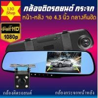ราคา กล้องกระจกหน้าหลัง กล้องติดรถยนต์หน้าหลัง แบบกระจกมองหลัง กลางคืนชัดแจ่ว car camera กล้องติดรถยน (12726303012)