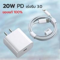 ราคา PD 20W ชุดชาร์จเร็ว เครื่องชาร์จไอโฟนแท้ สายชาร์จ iPhone PD หัวชาร์จ 20W Type C PD ชาร์จเร็ว เหมาะสำหรับโทรศัพท์ 14 13 12 11 PRO MAX X XR (21232238108)